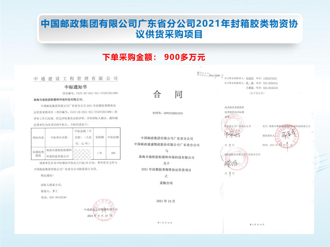 中國郵政集團有限公司廣東省分公司2021年封箱膠